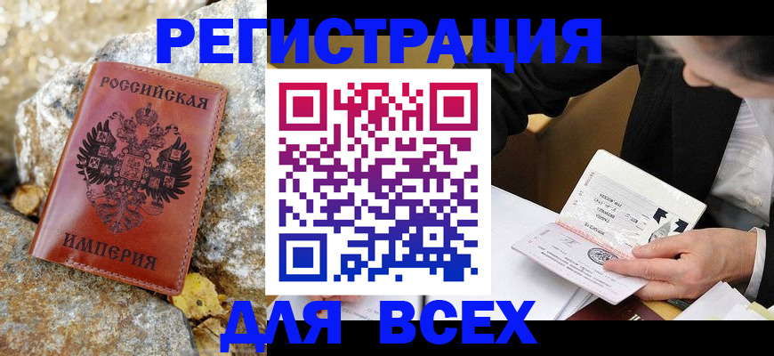 временная регистрация для школы в Темрюке