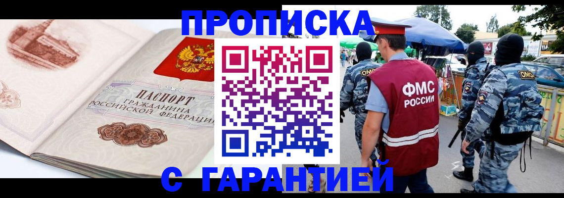 прописка паспорт в Темрюке