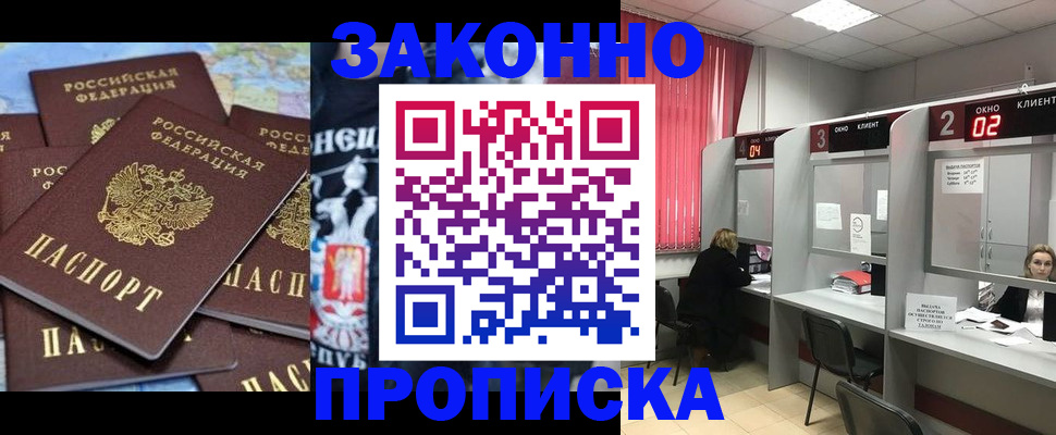 прописка поиск в Темрюке