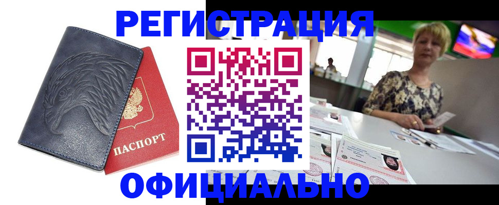 временная регистрация в квартире в Темрюке
