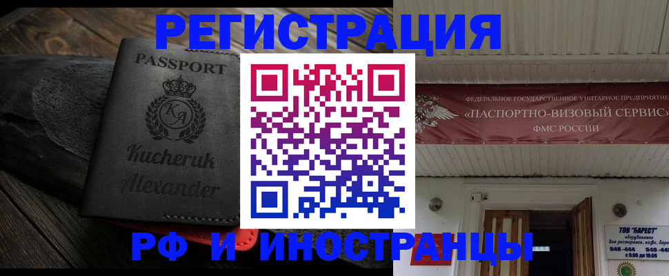 прописка штамп в Темрюке